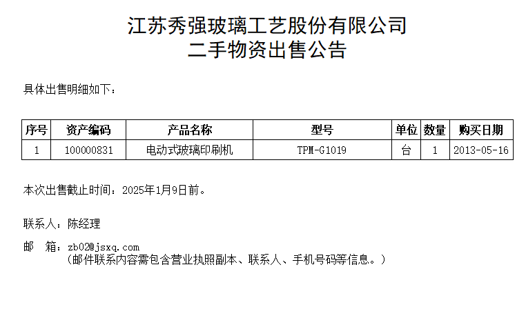 内部绝密一码王